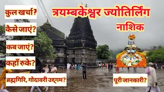 Trimbakeshwar | Trimbakeshwar Travel Guide | Trimbakeshwar tour budget | Nashik Tourist Places