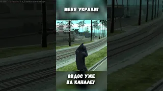 Меня украли в ГТА Samp. Тринити РП #shorts #gta #samp #trinity