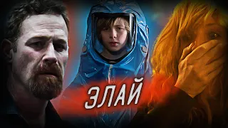 Обзор фильма - Элай (2019)