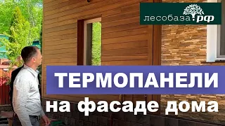 Отделка фасада термодосками. Термолиственница. Планкен