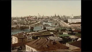 Фотохромные открытки с видами Москвы/ Photochromes of Moscow: 1890-1906