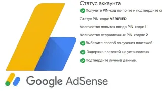 Google AdSense | Проверка на наличие ошибок | Как проверить Гугл Адсенс самостоятельно