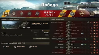 TVP T 50/51.  Классно затащил катку!!! Красава!!! Лучшие бои World of Tanks