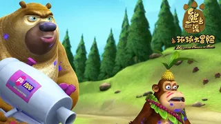 玩水果枪🔫 | 熊出没·环球大冒险 Boonie Bears or Bust | 动画合集 Cartoon