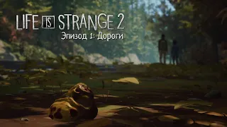 Life is Strange 2 Ep.1 Дороги #3 (немое прохождение/без комментариев)