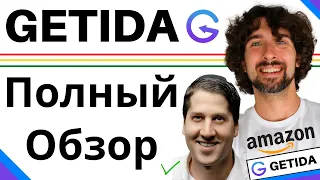 Как Пользоваться GETIDA - Полный Обзор (Инструмент Для Возврата Денег От Амазон)