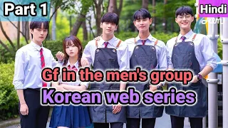 Girlfriend in the men's group |part1