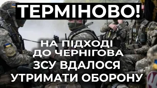 ⚡⚡НА ПІДХОДІ ДО ЧЕРНІГОВА ДШВ ВДАЛОСЯ УТРИМАТИ ОБОРОНУ ТА ВІДБИТИ ПРОРИВ РОСІЙСЬКИХ ВІЙСЬК