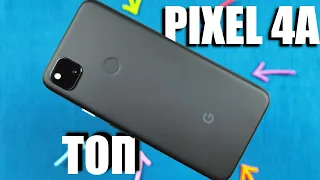 Pixel 4A. Обзор и опыт использования. Идеальный компактный Android смартфон с топовой камерой.