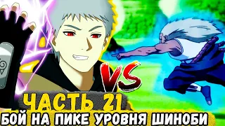 [Сила Времени #21] Бой ЕРУАШИ И Третьего РАЙКАГЕ! Пик СИЛЫ ШИНОБИ! | Альтернативный Сюжет Наруто