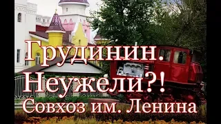 Грудинин. Вот это поворот. Эксклюзив. Неужели?!