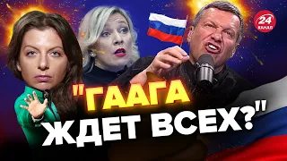 🔥😱ЗАХАРОВА, СОЛОВЙОВ та СИМОНЬЯН готують всю Росію ДО ТРИБУНАЛУ?