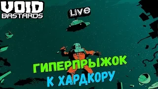 VOID BASTARDS - ГИПЕРПРЫЖОК К ХАРДКОРУ  (1440p) #2