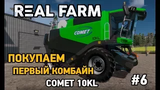 Real Farm #6 Покупаем первый комбайн COMET 10 KL