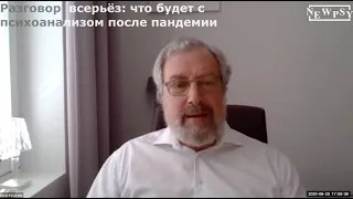 День открытых дверей 20 июня 2020 - "Разговор всерьёз: что будет с психоанализом после пандемии"