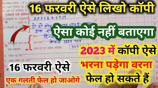 16 फरवरी ऐसे भरना है कॉपी 2023,/Board exam mein copy kaise likhen 2023, 16 फरवरी को लिखने का तरीका|🔥