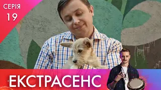 Фантазія | 19 серія | Екстрасенс | НЛО TV