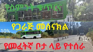 ቀለል ባለ መንገድ የስምንት ቁጥር እና የጋራጅ መሰናክል አሰራር