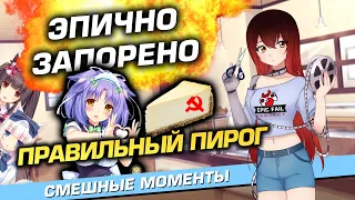 ✂️ СМЕШНЫЕ МОМЕНТЫ (NEKOPARA) | Только не туда!! [EFP]