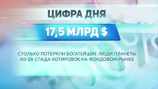 ДЕЛОВЫЕ НОВОСТИ: 28 октября 2020