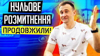 Охрана - Отмєна! Нульове розмитнення продовжили 😎