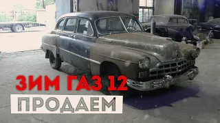 Чем уникален этот ГАЗ 12 ЗИМ?