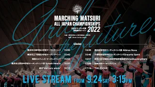 2022MARCHING祭  湘南藤沢オープン｜2022/9/24