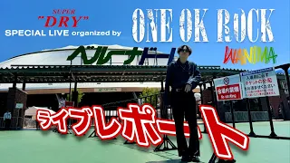 【ONE OK ROCK】VS WANIMA SPECIAL LIVE Report【SUPER DRY SPECIAL LIVE Organized by ONE OK ROCK】
