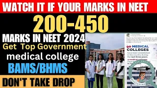 Government Medical College If You score 200 Marks in NEET 2024 l 300 Marks In NEET I Which College?🤔