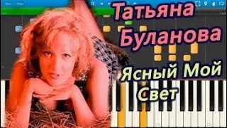 Татьяна Буланова - Ясный мой свет / минусовка (задавка) Instrumental