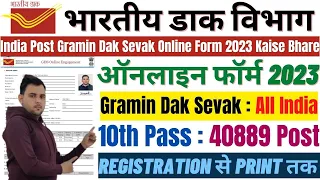 India Post GDS Online Form 2023 Kaise Bhare | How To Fill India Post GDS Online Form 2023