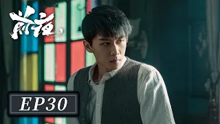 [ENG SUB]【前夜 The Eve】EP30 —— 欧豪 & 张慧雯 & 赵志伟