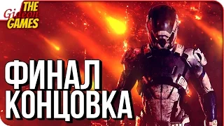 ANDROMEDA: Mass Effect ➤ ФИНАЛ  КОНЦОВКА ИГРЫ