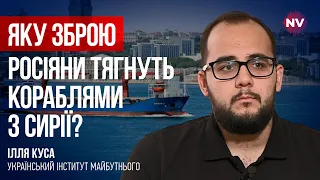 Туреччина закриває очі, що РФ перевозить зброю кораблями? – Ілля Куса