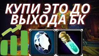 Самые прибыльные инвестиции перед выходом tbc classic. WoW Classic tbc gold farm