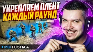 ЧТО ЕСЛИ СТАКАТЬ ПЛЕНТ КАЖДЫЙ РАУНД В CS:GO? #2