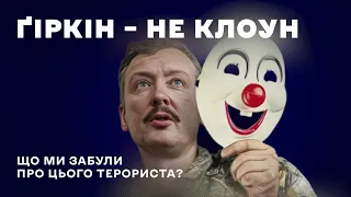 Why did we forget that Ihor Girkin is a war criminal? Biography and crimes