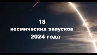 18 самых ожидаемых космических событий 2024 года [новости науки и космоса]