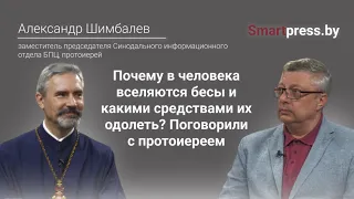 Почему в человека вселяются бесы и какими средствами их одолеть? Поговорили с протоиереем