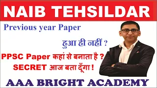 Punjab Naib tehsildar previous year question paper ?? Secret of PPSC exams Revealed?