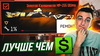 Сломал Калашников до 1% в Warface