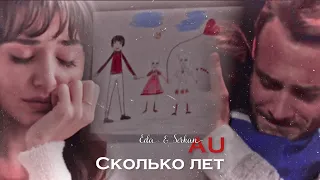 Eda & Serkan || Сколько лет AU || Crossover || [part 1]