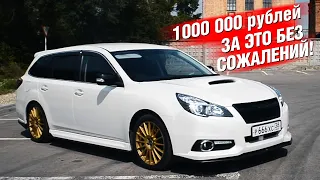 СУБАРУ за МИЛЛИОН!  МОЩНЫЙ и СВЕЖИЙ - Subaru Legacy DIT