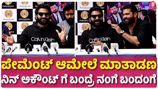 ವಾಪಸ್ ಮನೆಗೆ ಬಂದಿದ್ದೀನಿ..ಮಜಾ ಮಾಡೋಕೆ | Rishab Shetty Speaks At Bachelor Party Movie Muhurtha | Rakshit