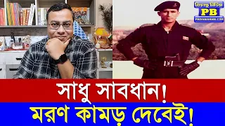 ডায়মন্ড-কলকাতার জন্য আলাদা ওষুধ আছে! যথাসময়ে প্রয়োগ হবে! Dipanjan Chakroborty Interview BJP TMC CPIM