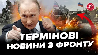 🔴ЗАРАЗ! ОПЕРАТИВНО з ФРОНТУ. Ворог намагається ШТУРМУВАТИ. ЗСУ мають ПЛАН відбиття НАСТУПУ Росії