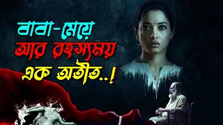 শেষ মিনিট পর্যন্ত সাসপেন্স আর টুইস্ট। Suspense thriller movie explain in Bangla। অচিরার গপ্পো-সপ্পো