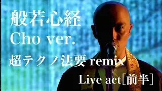 Heart Sutra Techno EDM ver. [live act] / Kanho Yakushiji【Japanese Buddhist Monk music】