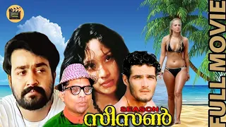 Season Malayalam Full Movie |Padmarajan | Mohanlal, Gavin Packard, Maniyanpilla Raju|Central Talkies