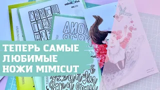 Покупка ножей от mimi Cut / скрапбукинг